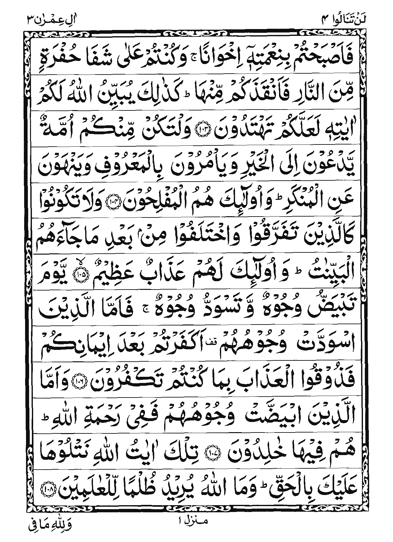 Surah Al-Imran Page 20
